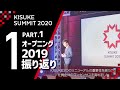 KISUKE SUMMIT2020 part1 オープニング 2019振り返り