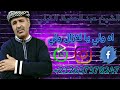 الشيخ عبد الحفيظ الكيلي اغنية اه ولي يا لغزال ولي