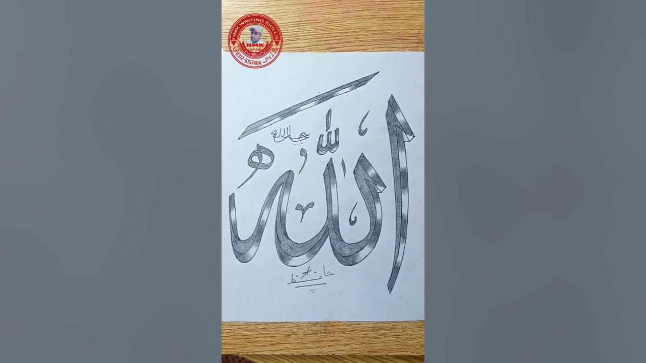 How To Write ALLAH Calligraphy With Double Pencil 3D Arabic how-to-write-allah-calligraphy-with-double-pencil-3d-arabic