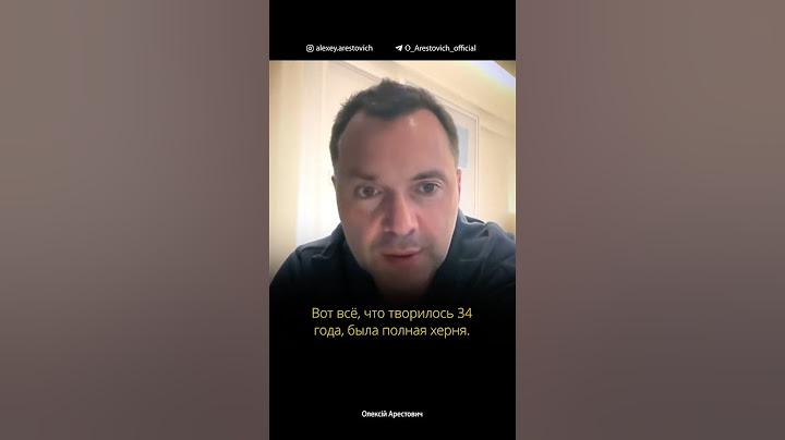 Зеленский осудил предыдущих президентов Украины. А сам не такой?  Алексей Арестович