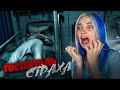 СТРАШНО ИЛИ НЕТ ПРОВЕРКА на СТРАХ в ГОСПИТАЛЕ... 😲► The Hospital of Fear