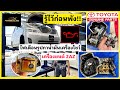 รู้ไว้ก่อนพัง!! ไฟเตือนรูปกาน้ำมัน เครื่องยนต์ 2AZ | ซ่อมรถALPHARD ซ่อมรถVELLFIRE อะไหล่ALPHARD