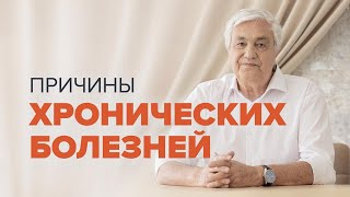 Почему хронические болезни не уходят? 📢 Прямой Эфир с Эдуардом Гуляевым