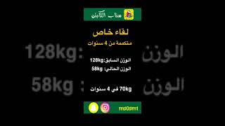 متكممة خسرت 70kg و مستمره بالرشاقة من 4 سنوات