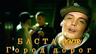 БАСТА CENTR -  Город дорог