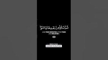 والذين عملوا السيئات ثم تابوا من بعدها شاشة سوداء | #سورة_الأعراف | الشيخ #أحمد_النفيس