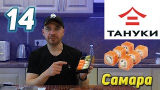 Обзор доставки Тануки: Вкусные роллы на вашем столе в Самаре!