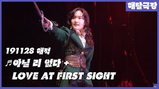 [4K] 191128 뮤지컬 해적 스페셜 커튼콜 - 아닐 리 없다 + LOVE AT FIRST SIGHT(임찬민, 랑연)