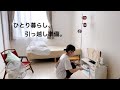引越し準備を少しずつ✨/最近のこと、いろいろ🌻/新しい部屋について！