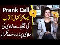 Kanwal Aftab Becomes A Pupho & Demands ‘Salami’ For Her Daughter’s Wedding | Prank Call | EP 14