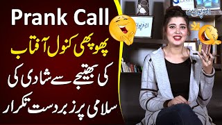 Kanwal Aftab Becomes A Pupho & Demands ‘Salami’ For Her Daughter’s Wedding | Prank Call | EP 14