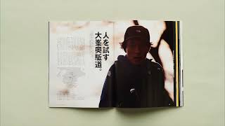 Tarzan特別編集『TRAIL RUNNING GUIDE　トレランの教科書』立ち読み動画