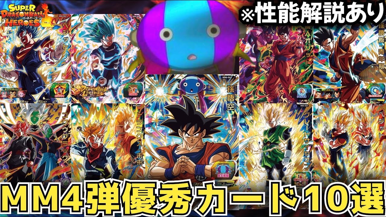 5段階評価】MM4弾の高レアカード10枚を解説しながらランク付け♪次弾も