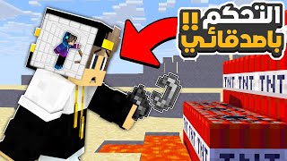 ماين كرافت مقلب التحكم في اصدقائي خربت لي صديقي الفيديو (خربت لهم الفيديو)😂🔥