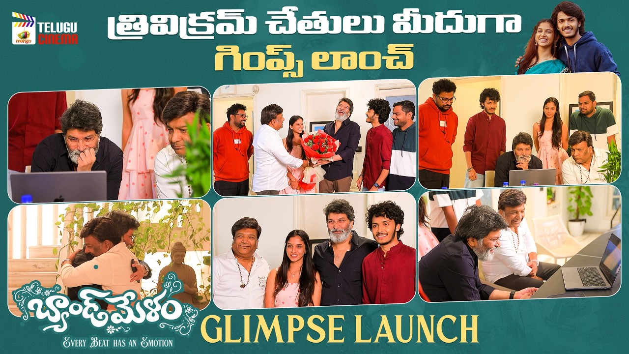 Trivikram Launches Band Melam Glimpse | Harsh Roshan | Sridevi | Kona Venkat | Mango Telugu Cinema