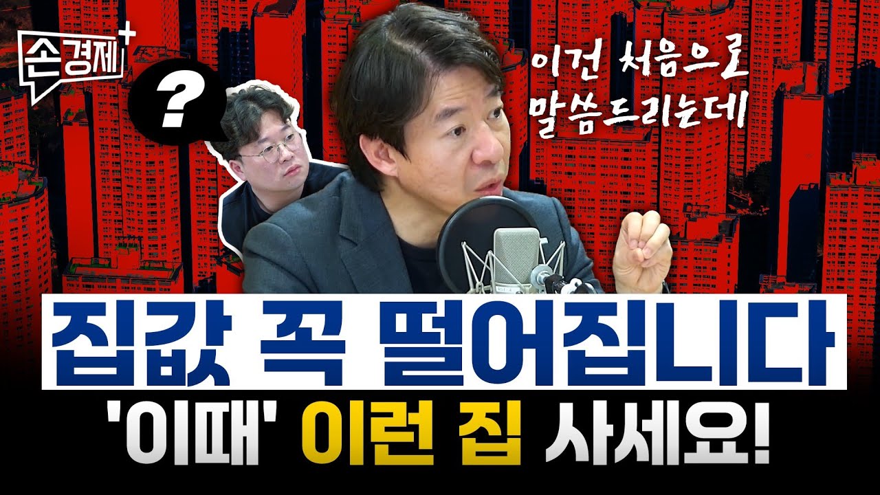 살 사람이 없는데 어떻게 집값이 오르나요 (이광수 대표)
