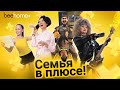 С BeeHome+ каждая семья в плюсе