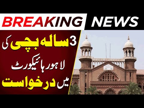 Shocking Cases Register In Lahore High Court | Breaking News | Pakistan Today