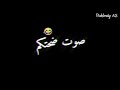 انا سامع صوت ضحكتكم وانتو بتضحكوا