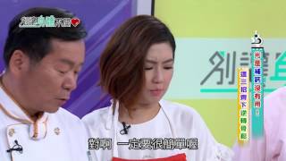 別讓身體不開心20150901【光是補鈣沒有用?! 這三招齊下逆轉骨鬆!】