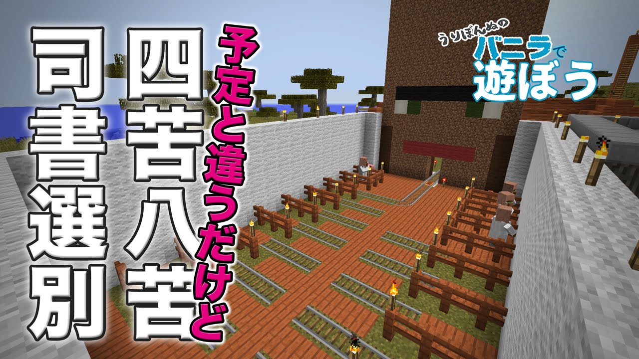 最高のマインクラフト 上マイクラ 村人 仕分け