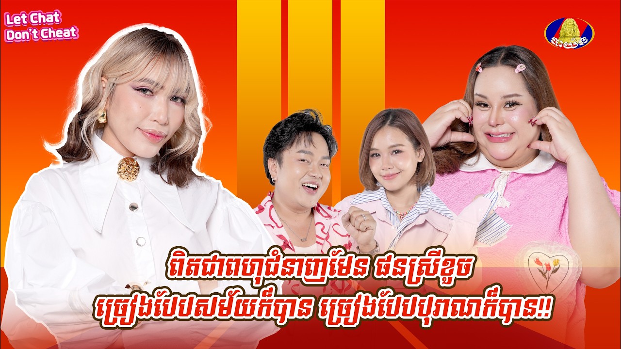 ពិតជាពហុជំនាញមែន ផនស្រីខួច ច្រៀងបែបសម័យក៏បាន ច្រៀងបែបបុរាណក៏បាន!!