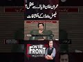 Imran Khan transferred from Adiala | Faisal Vawda's revelations.