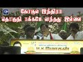 Gokula indira      mkmohan dmk  tnelection2021  ttn