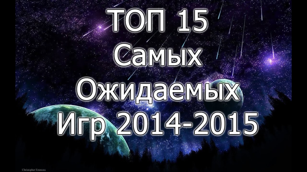 Топ 15 Самых Ожидаемых Игр 2014 - 2015 года (1080p)
