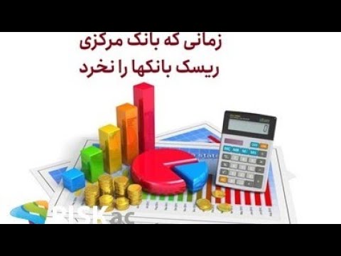 تصویری: در حال اجرا در بانک؟