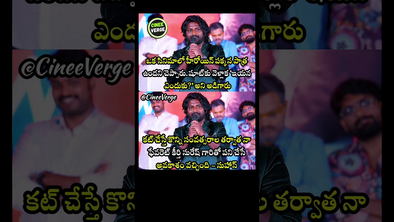 Suhas Recalls Early Career Struggle and Working with Favorite Keerthy Suresh