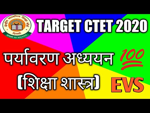 CTET 2020, पर्यावरण अध्ययन(शिक्षा शास्त्र)EVS PEDAGOGY IMPORTANT QUESTIONS CTET PAPER 1