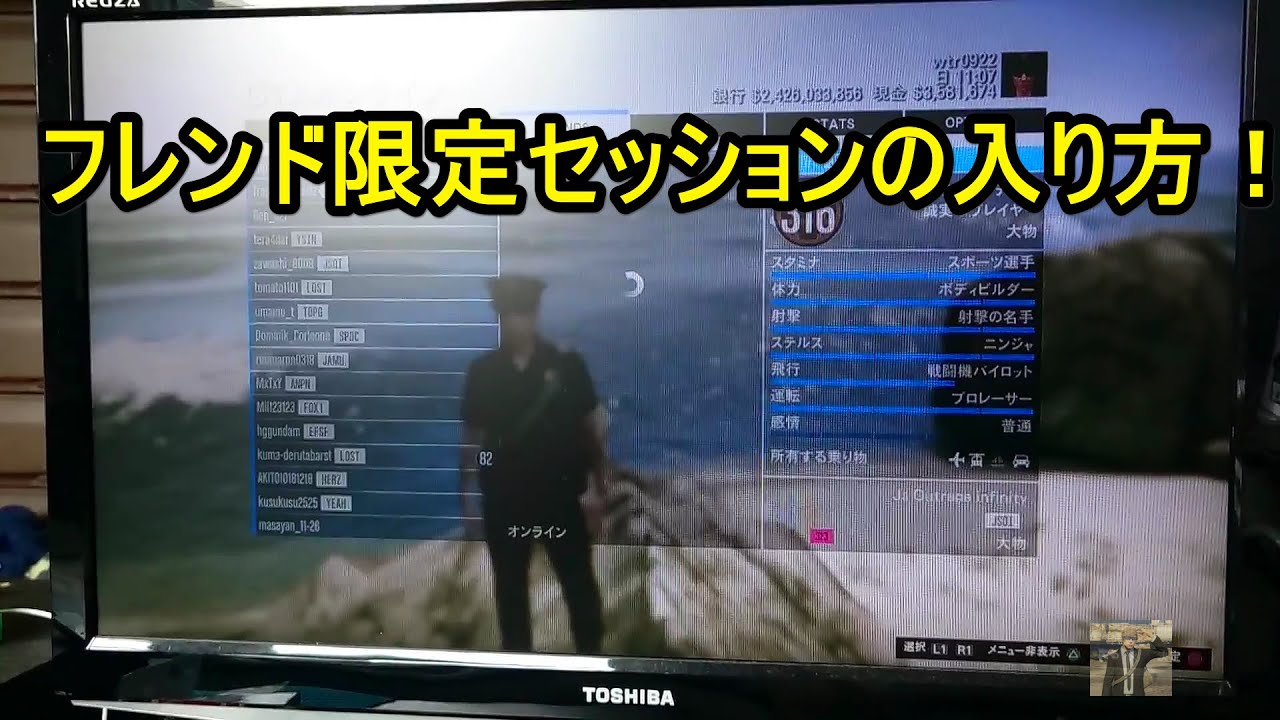 Gta5 フレンド限定セッションの入り方 Youtube