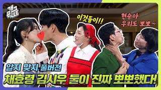 [ENG SUB✂] 마트에 꼭 있는 커플 빌런들!!😈 제발 이러지 좀 말자 '알지 맞지' [개그 콘서트/Gag Concert Ep.1100] | KBS 241201방송