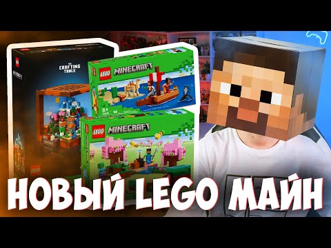 LEGO MINECRAFT 2024
