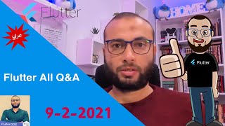 أهم الأسئلة التي تتعلق بفلاتر  Flutter Q & A 9-2-2021