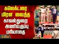 கலெக்டரை மிரள வைத்த காவல்துறை அணிவகுப்பு மரியாதை..! | Viluppuram | Republic Day Celebration