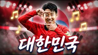 ♫ 손흥민 응원가 🇰🇷 '우리의 캡틴' | 대한민국 월드컵 2026 (Son Heung-min) ♫ 손흥민 응원가 🇰🇷 '우리의 캡틴' | 대한민국 월드컵 2026 (Son Heung-min)