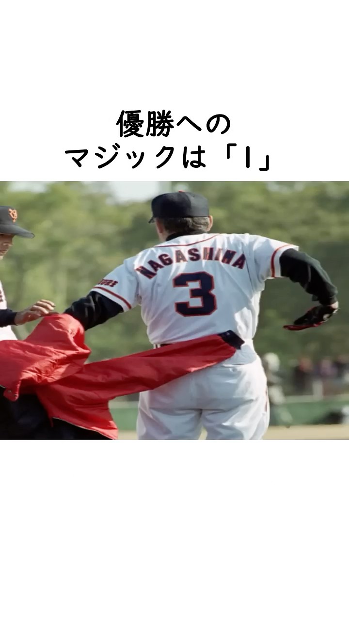 Shigeo Nagashima] The moment of victory was so dramatic that the