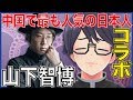 【DD】バーチャルの片隅で不満を叫ぶ…!!@山下先輩の巻【コラボ動画】
