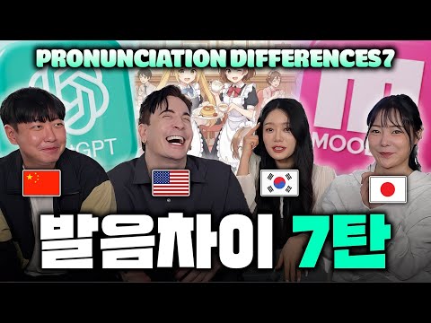 한국어 <strong>영어</strong> 일본어 중국어 <strong>랜덤</strong> 단어 발음차이 7탄 KOREAN JAPANES ENGLISH &amp; CHINESE PRONUNCIATION DIFFERENCE 7