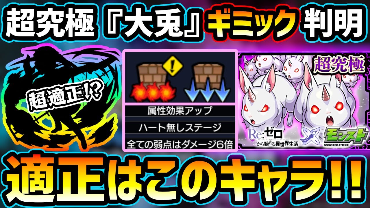 適正キャラ予想 要注意事項あり リゼロコラボ超究極 大兎 のギミック判明 エミリア接待予想だが あのコラボキャラが大活躍 神経衰弱の落し穴も解説 厳選おすすめキャラも多数紹介 けーどら Youtube