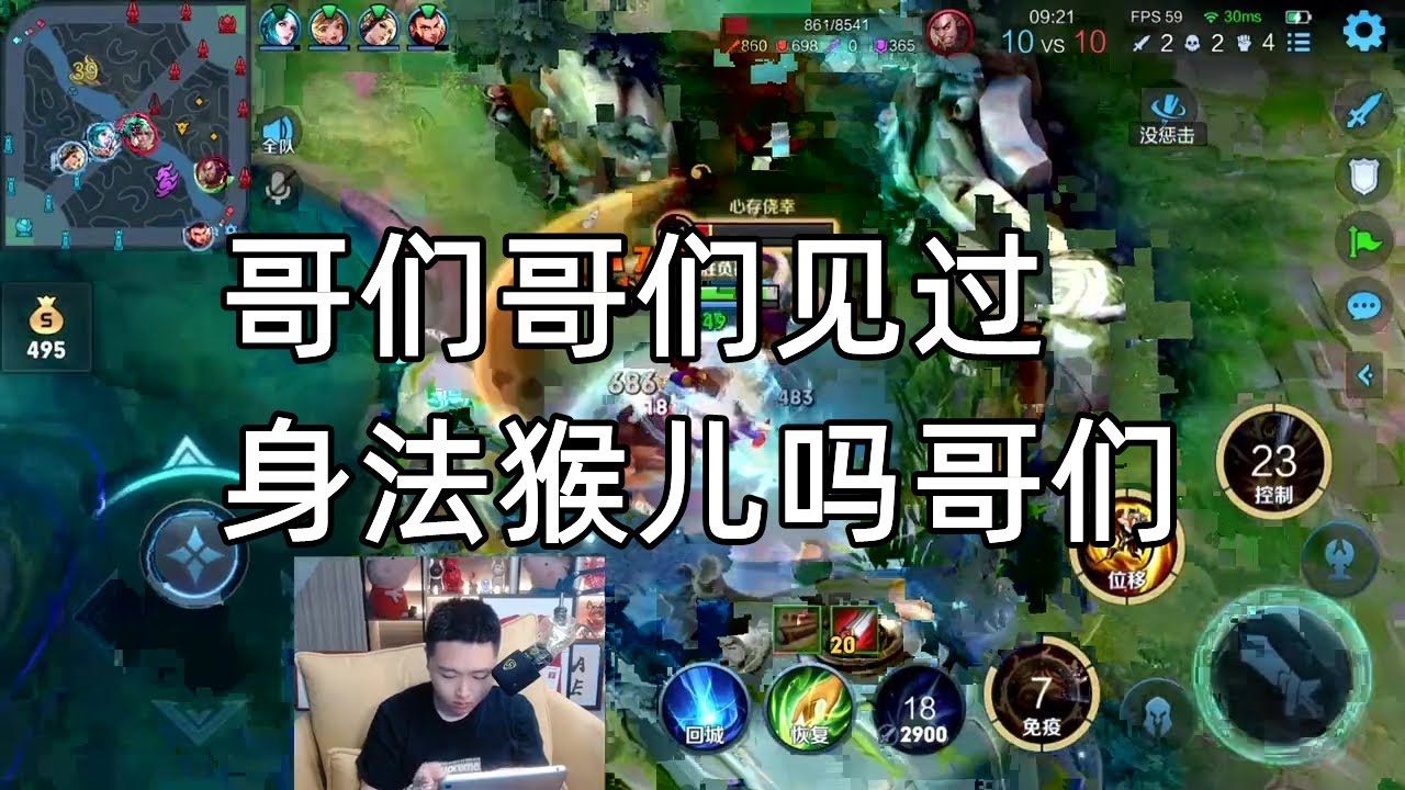 哥们哥们见过身法猴儿吗哥们!!#王者荣耀孙悟空 - YouTube