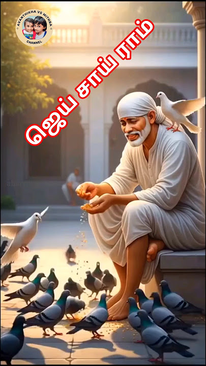 🙏ஜெய் சாய் ராம்🙏🔥 #baba #jai #sai #jaisairam #god #trending #viralvideo #viral #shorts #ytshorts