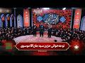 نوحهخوانی حزین سید جانآقا موسوی فصل سوم تکیهخانه قسمت اول mp3