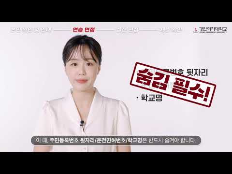 2022학년도 경인여자대학교 비대면 입시면접가이드 I PC버전