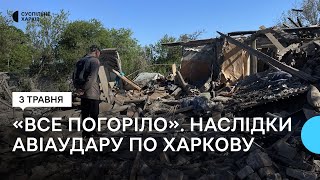 РФ завдала авіаційного удару по Холодногірському району Харкова 3 травня: наслідки влучання