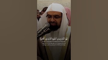 أَلَا إِنَّ أَوْلِيَاءَ اللَّهِ لَا خَوْفٌ عَلَيْهِمْ - القارئ ناصر القطامي