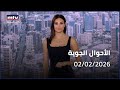 Prime Time News 02 02 2026 الأحوال الجوية 