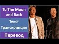 Savage Garden - To The Moon and Back - текст, перевод, транскрипция